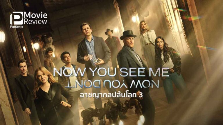 now-you-see-me-now-you-dont-movie-review-featured